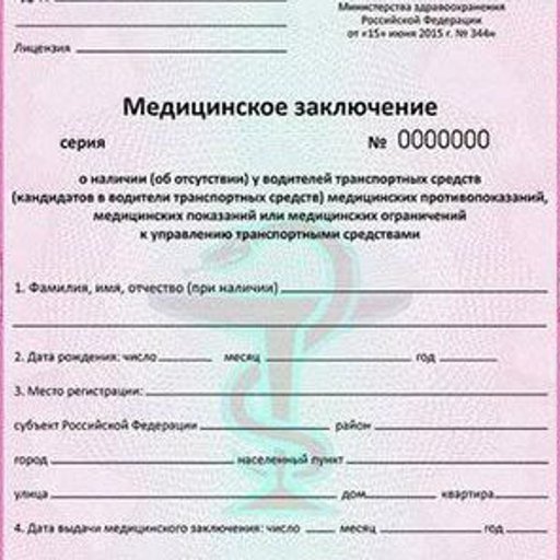 Где возможно будет заказать легко и быстро медсправку
